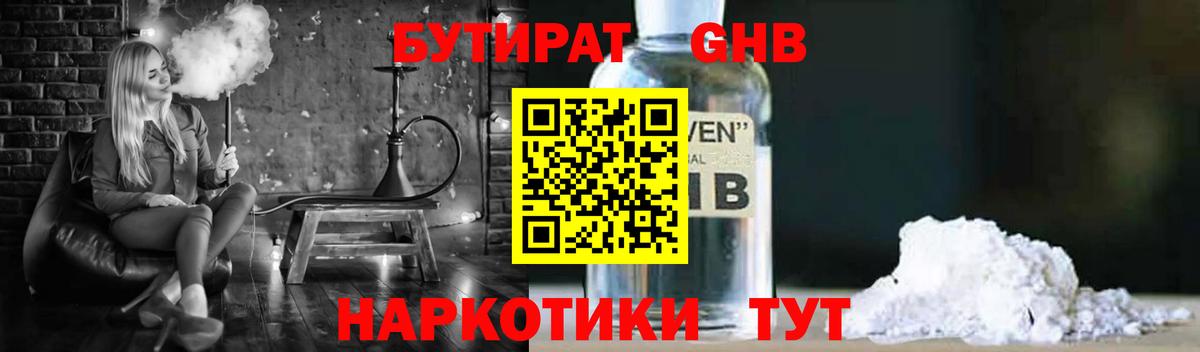 Бутират 1.4BDO  Вход с VPN  Балашиха 