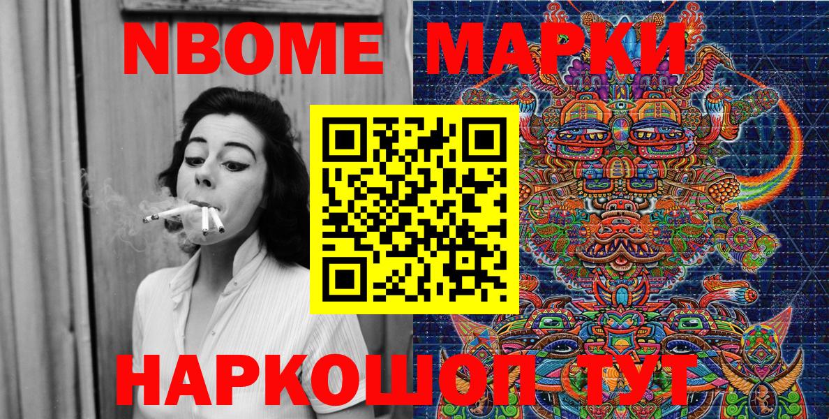 Марки 25I-NBOMe 1,8мг Балашиха